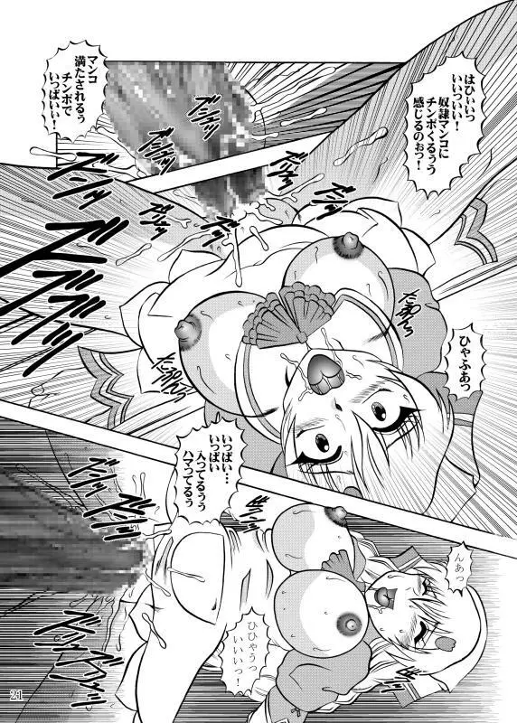 淫欲改造：シャイニング・ハーツ Page.21