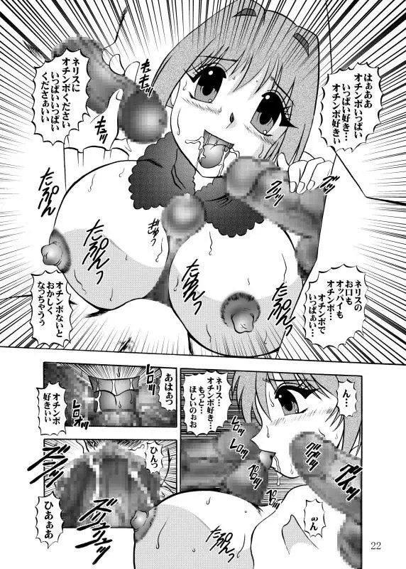 淫欲改造：シャイニング・ハーツ Page.22