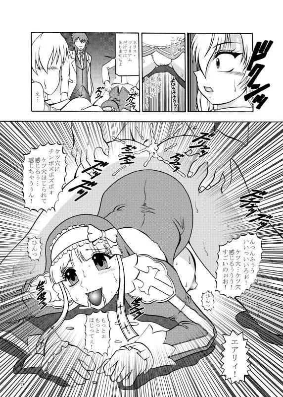 淫欲改造：シャイニング・ハーツ Page.5