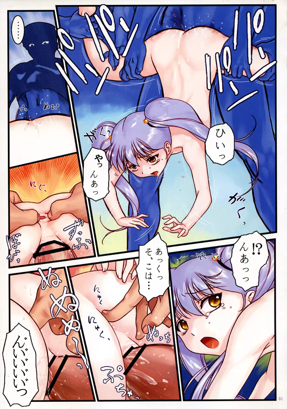 ルリ ラフ カラー Page.30