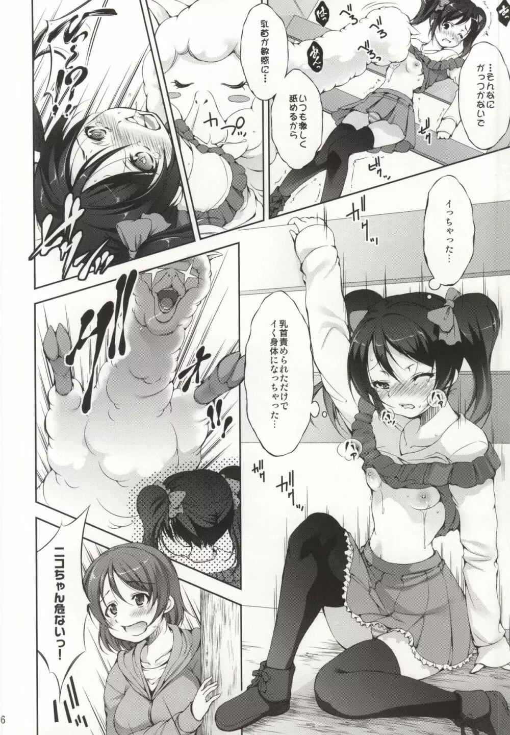 アルパ姦! Page.5