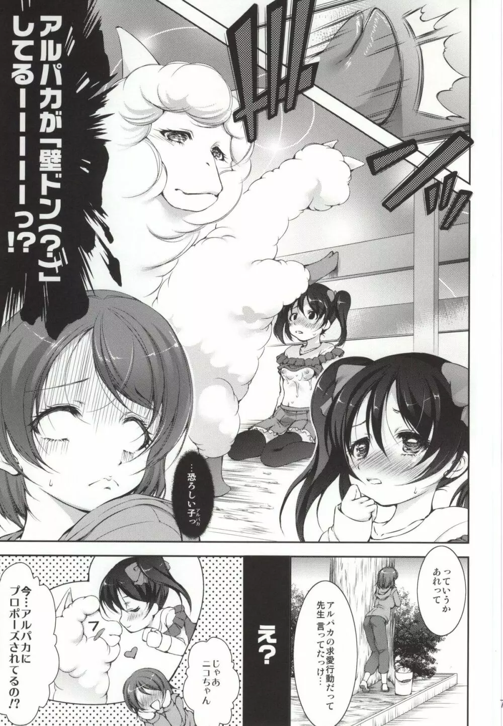 アルパ姦! Page.6