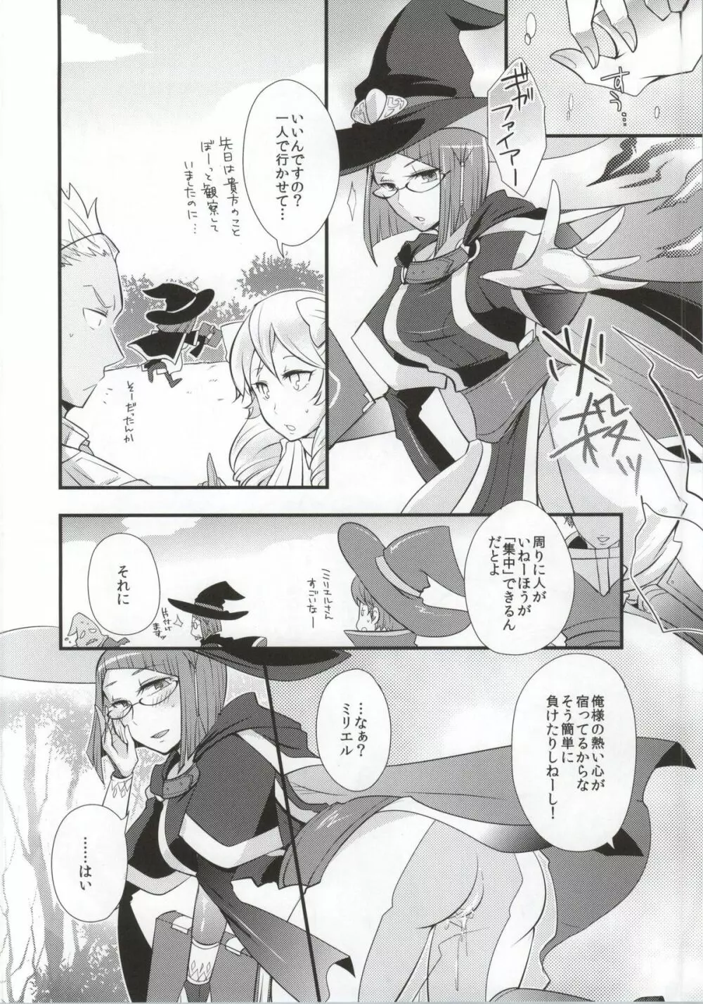 熱い心に集中 Page.20