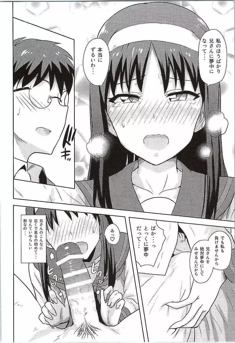 ある日のふたり 秋葉編 Page.21