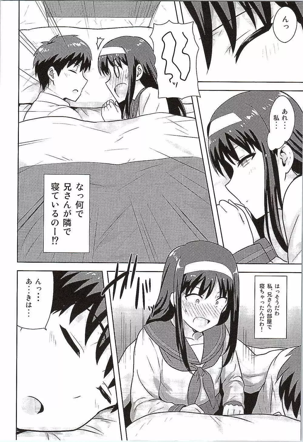 ある日のふたり 秋葉編 Page.5