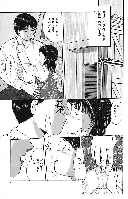 寄り道 Page.103