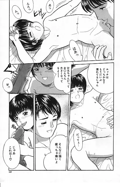 寄り道 Page.133