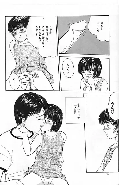 寄り道 Page.166