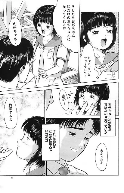 寄り道 Page.18