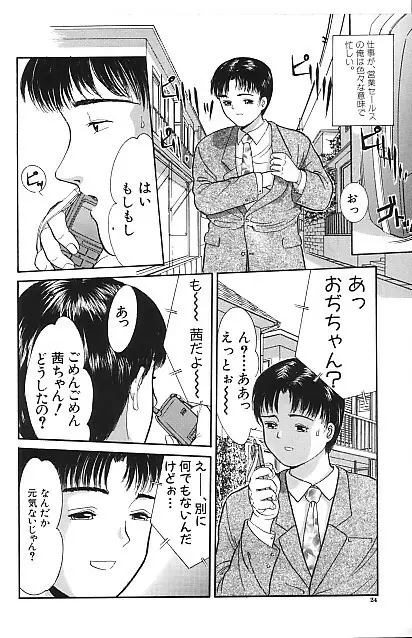 寄り道 Page.22