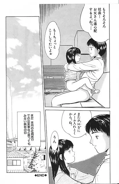 寄り道 Page.54