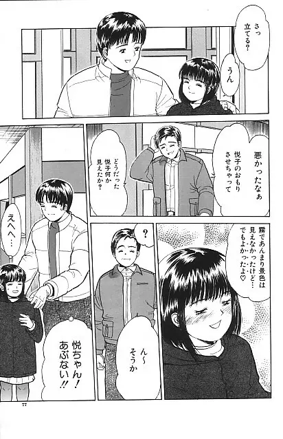 寄り道 Page.73