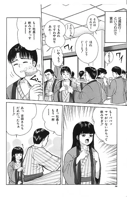 寄り道 Page.76