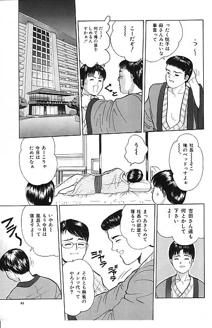 寄り道 Page.77