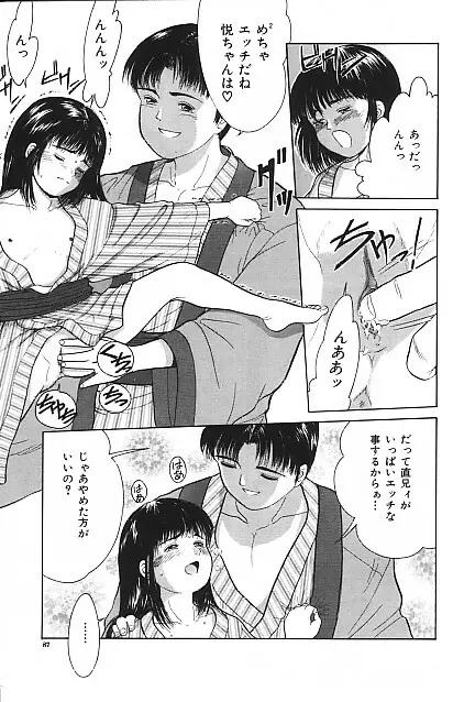 寄り道 Page.83