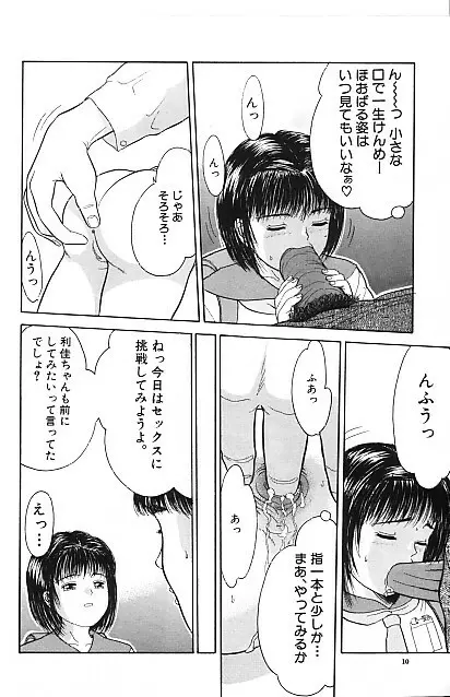 寄り道 Page.9