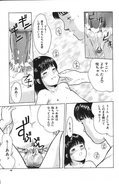 寄り道 Page.91