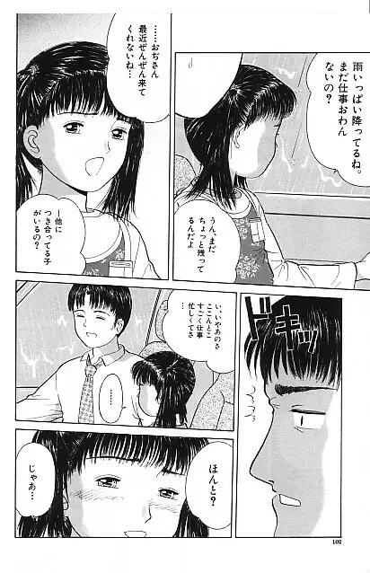 寄り道 Page.98