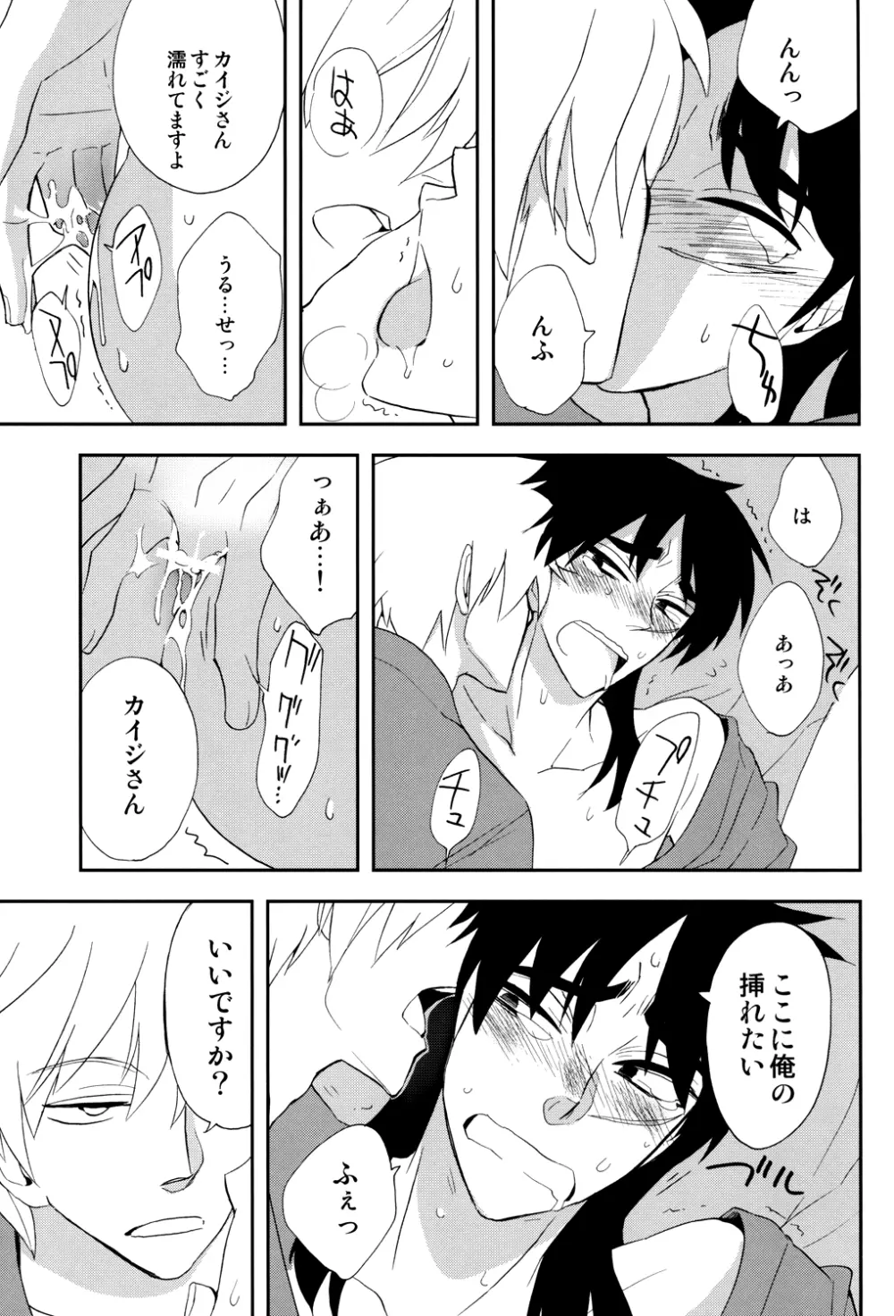 天の神様の言うとおり! Page.21