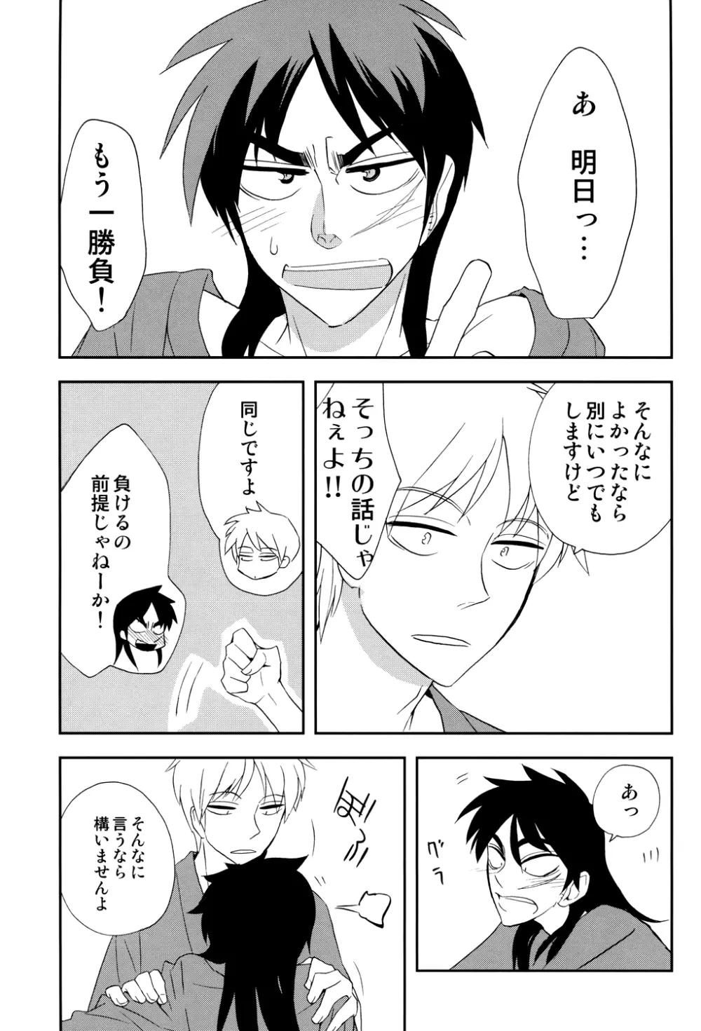 天の神様の言うとおり! Page.31