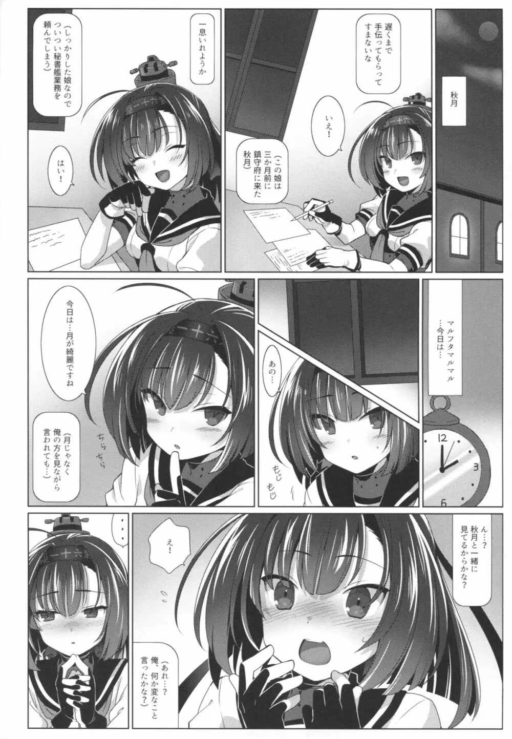 AEGIS KANMUSU:Akiduki Page.5