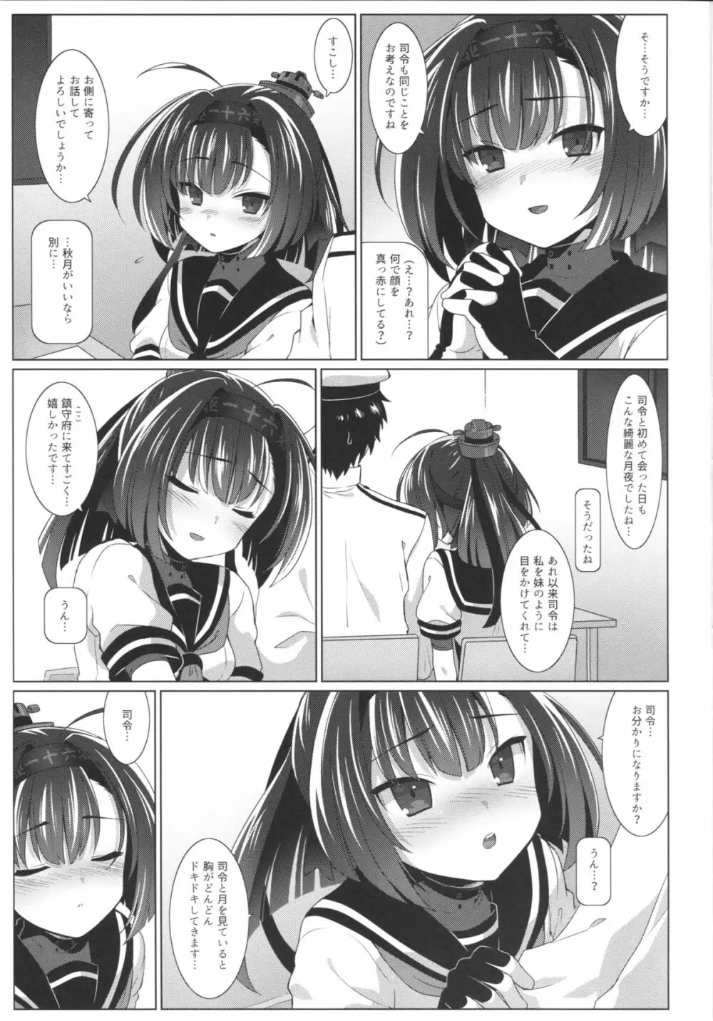 AEGIS KANMUSU:Akiduki Page.6