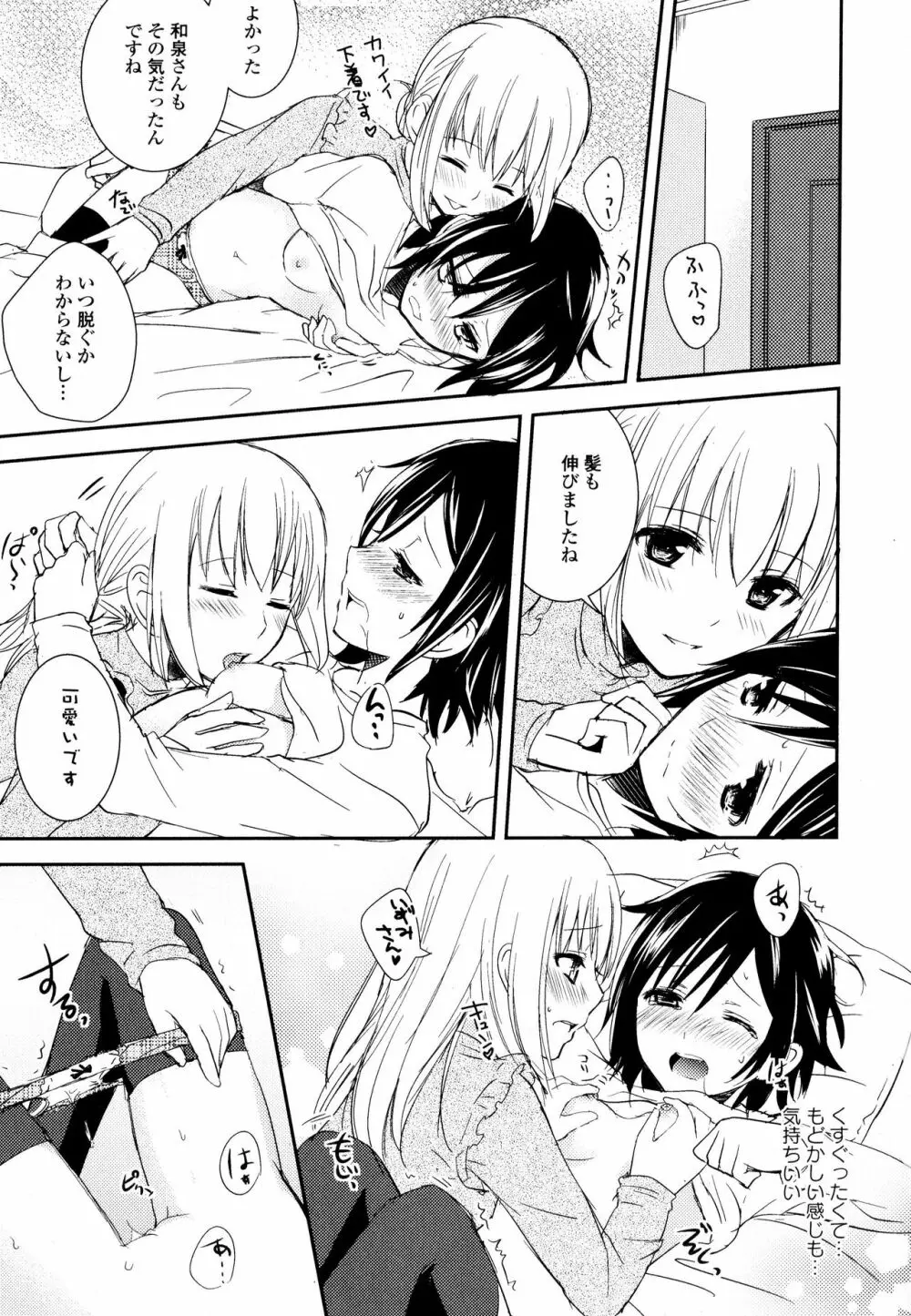 彩百合 Vol.8 Page.27