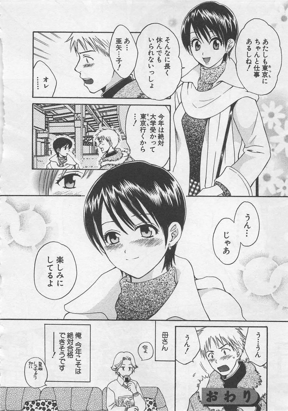 蛍の棲む川 Page.105