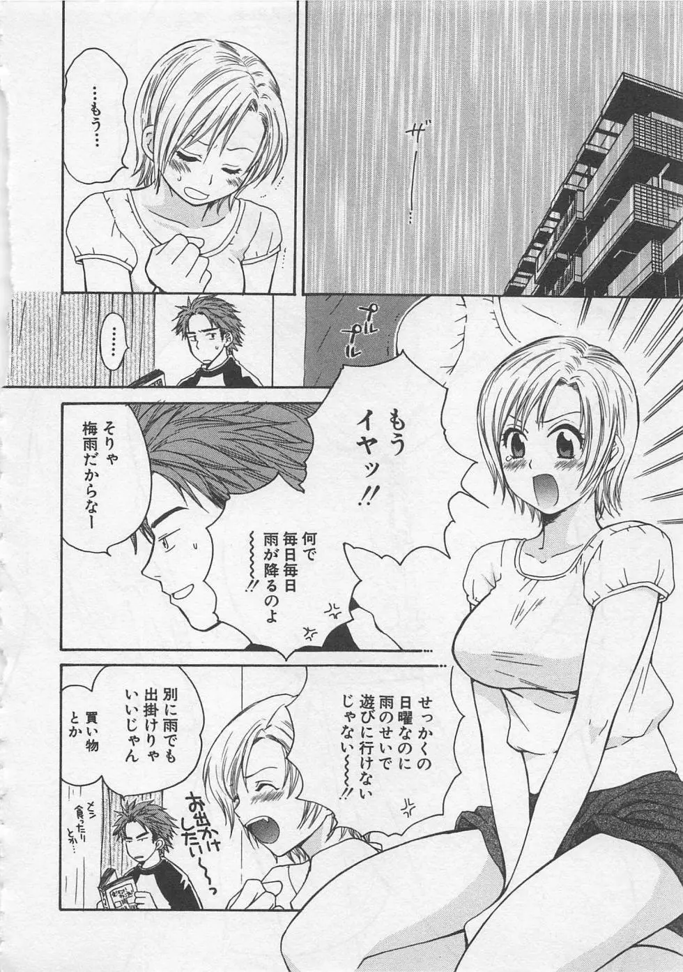 蛍の棲む川 Page.107