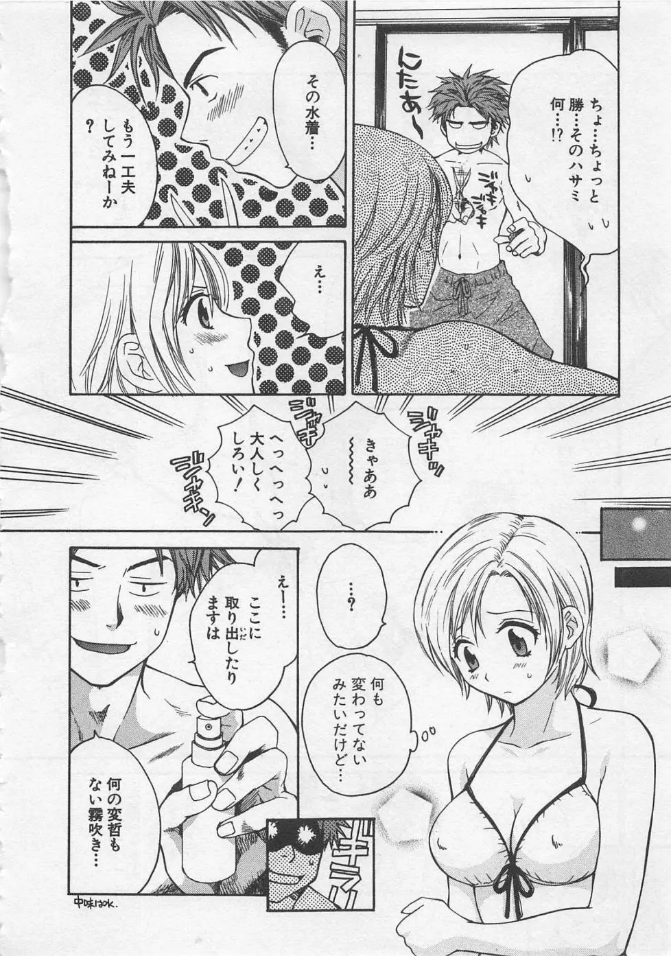 蛍の棲む川 Page.111