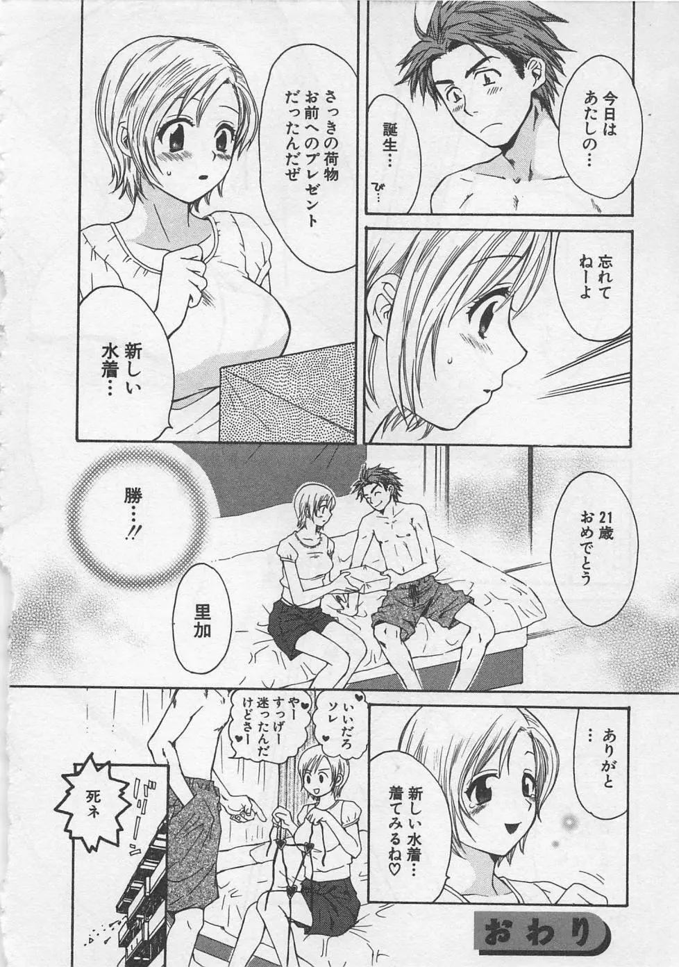 蛍の棲む川 Page.123