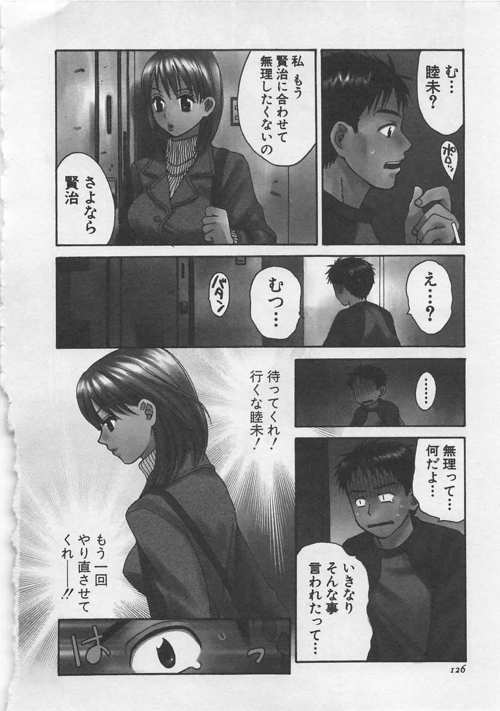 蛍の棲む川 Page.127