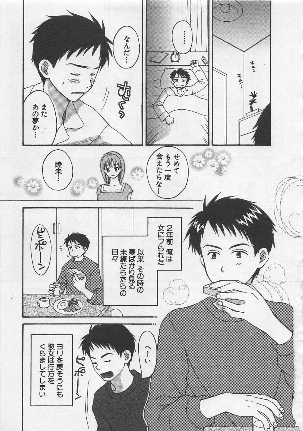 蛍の棲む川 Page.128