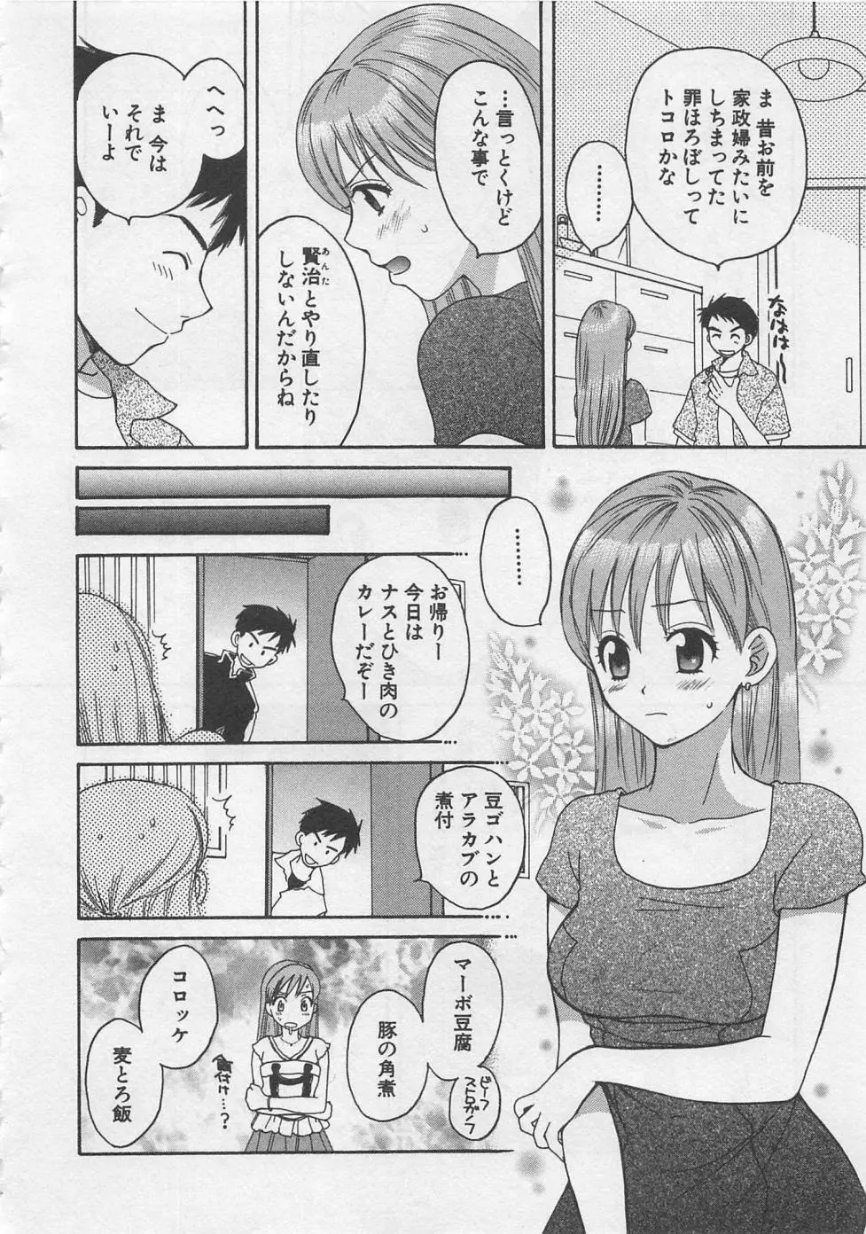 蛍の棲む川 Page.133