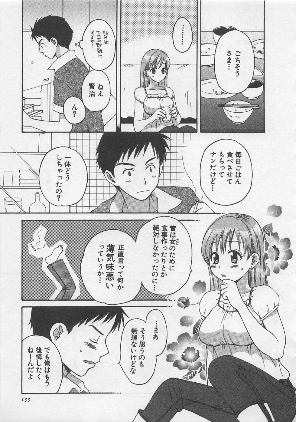 蛍の棲む川 Page.134