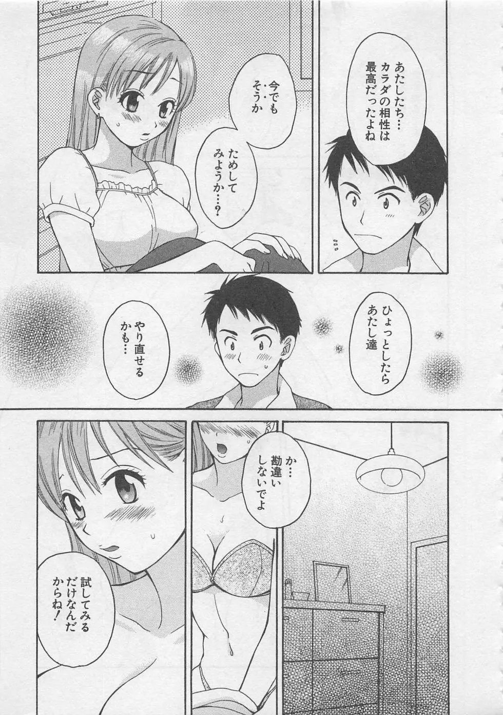 蛍の棲む川 Page.136