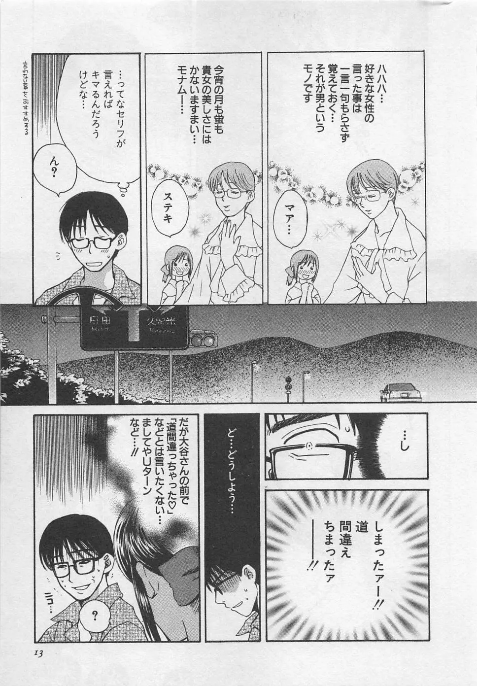 蛍の棲む川 Page.14