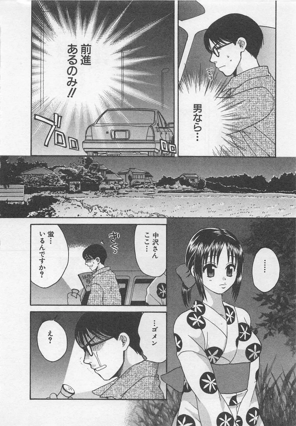 蛍の棲む川 Page.15