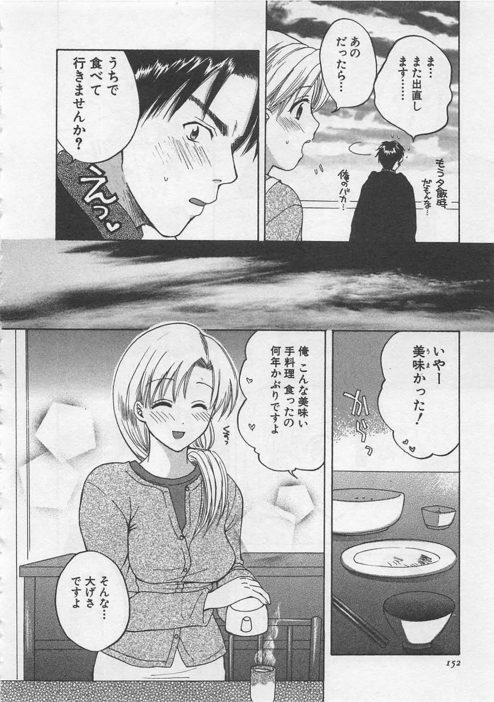 蛍の棲む川 Page.153