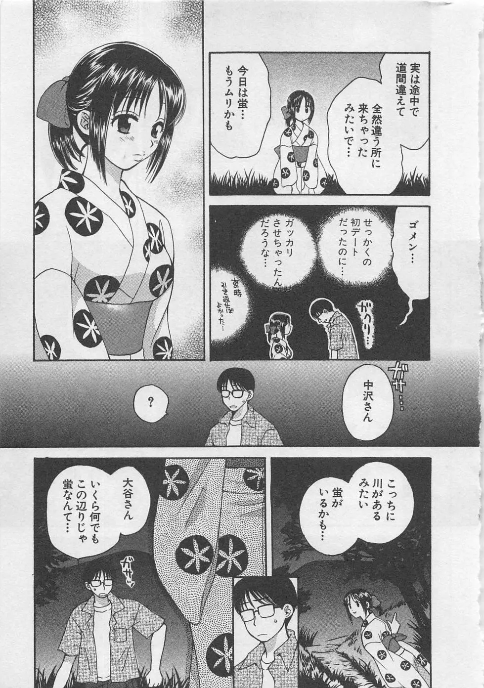 蛍の棲む川 Page.16