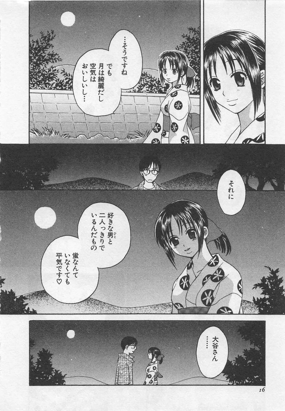 蛍の棲む川 Page.17