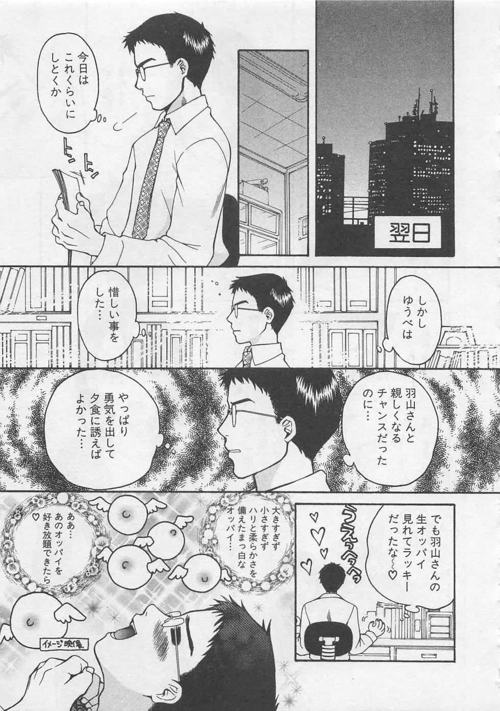 蛍の棲む川 Page.170