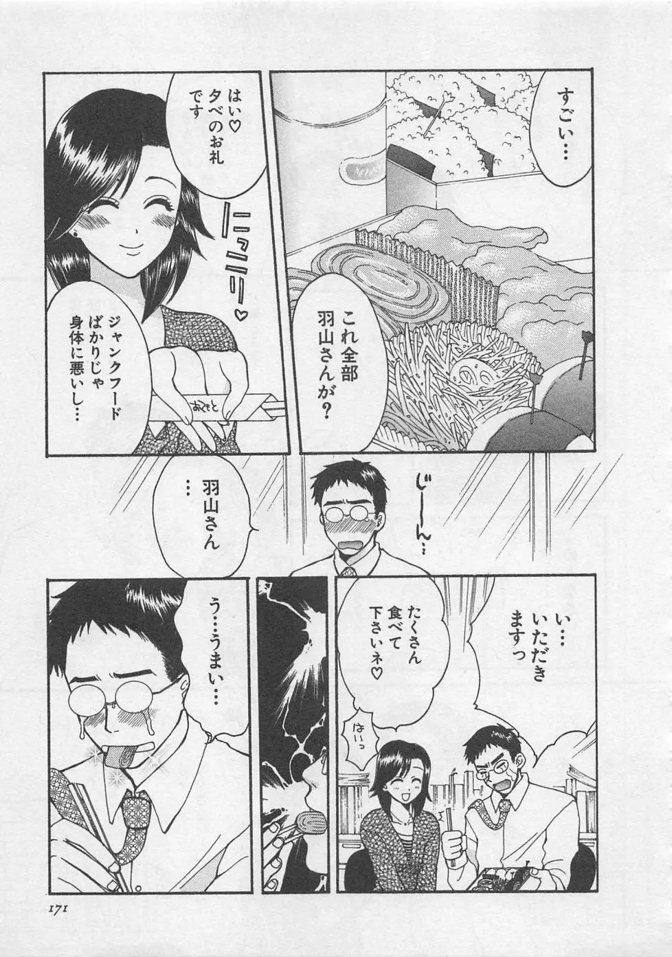 蛍の棲む川 Page.172