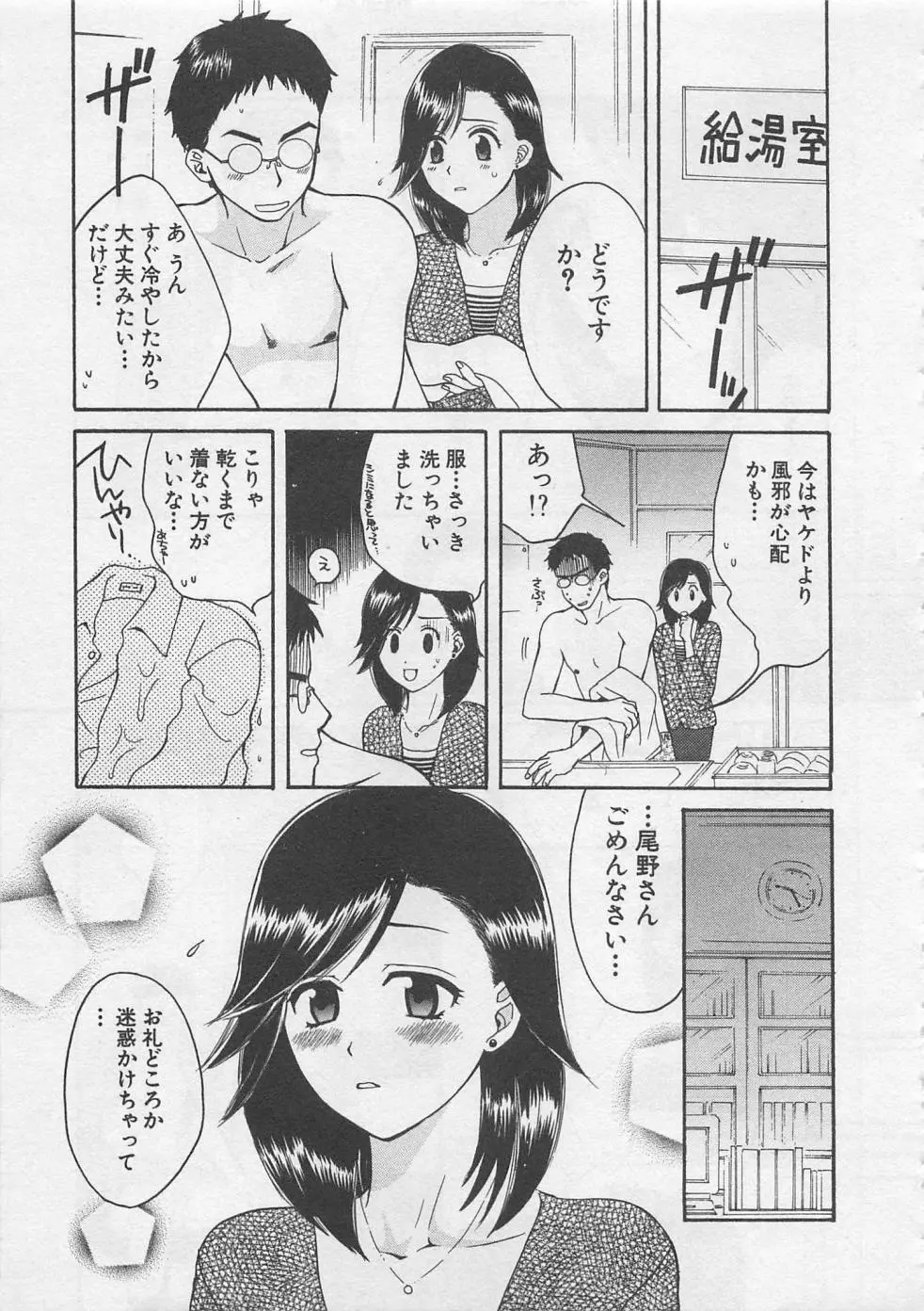 蛍の棲む川 Page.174