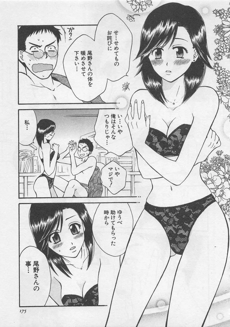 蛍の棲む川 Page.176