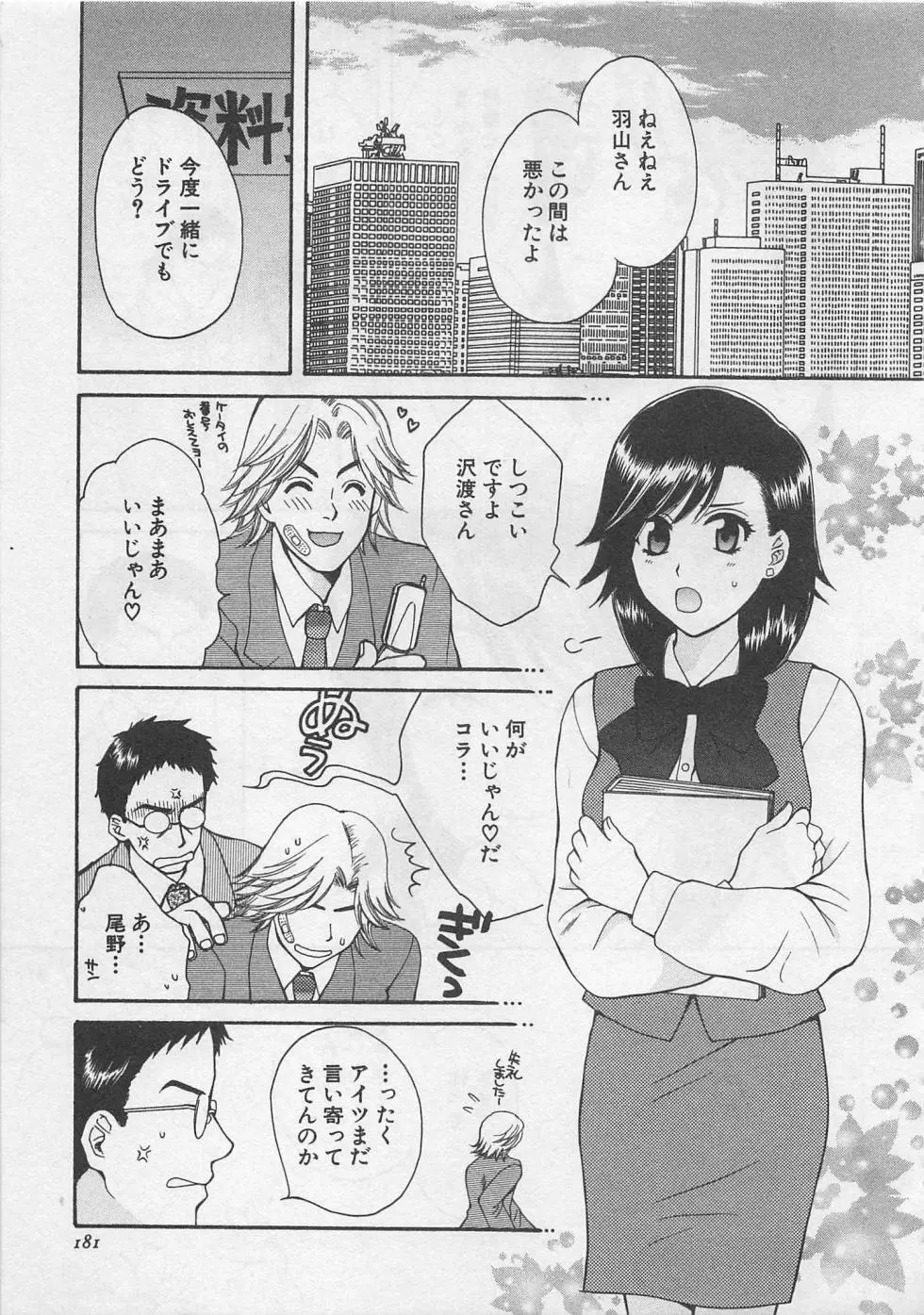 蛍の棲む川 Page.182