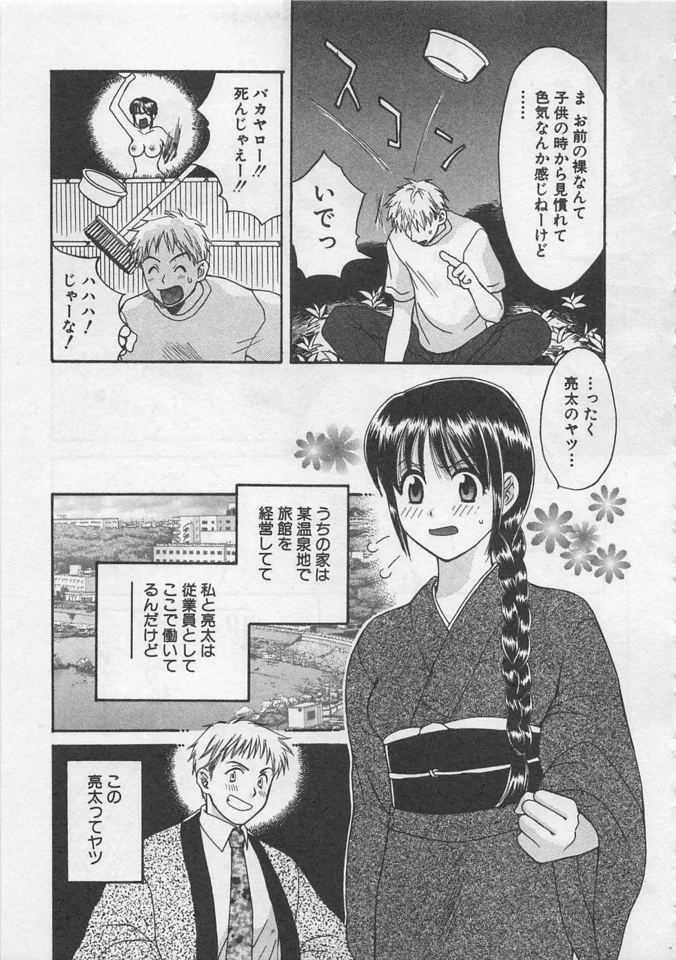 蛍の棲む川 Page.188