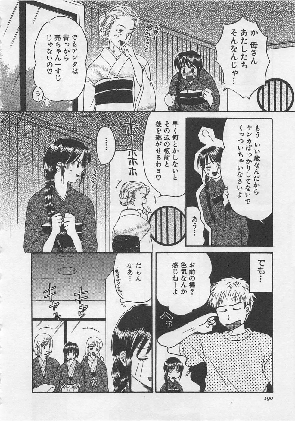 蛍の棲む川 Page.191