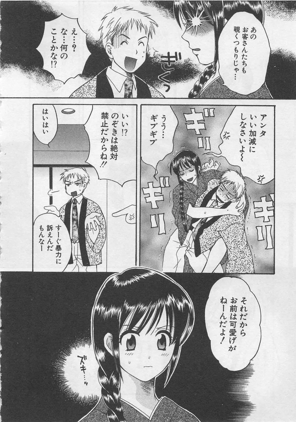 蛍の棲む川 Page.193