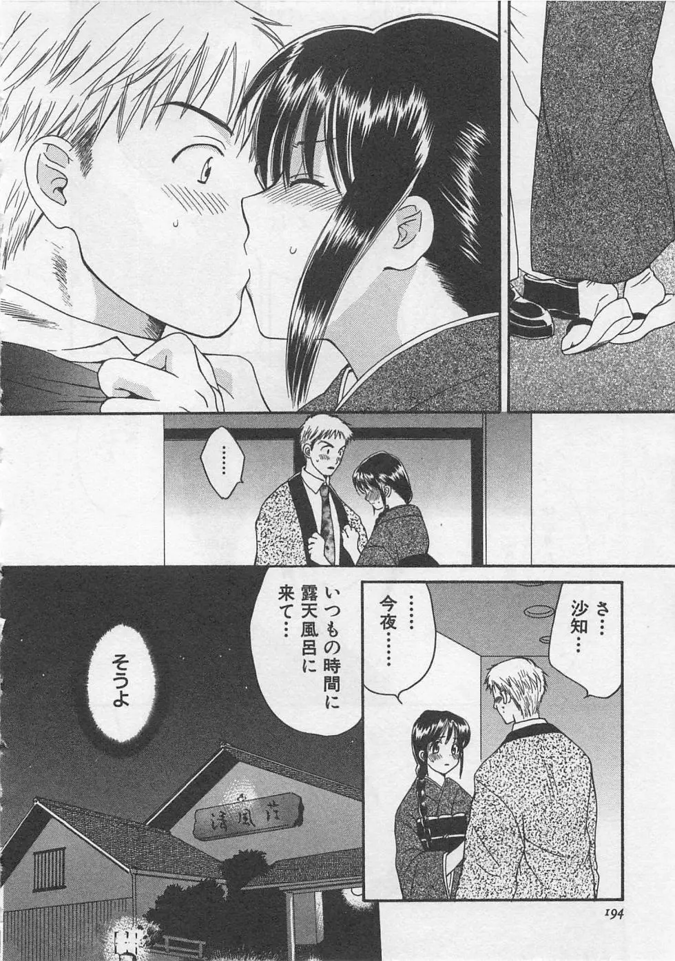 蛍の棲む川 Page.195